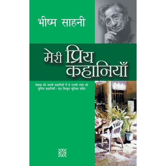 Meri Priya Kahaniyaan, (Paperback)