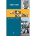 thumbnail image 1 of Meri Priya Kahaniyaan, (Paperback), 1 of 1