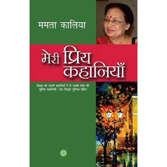 Meri Priya Kahaniyaan, (Paperback)