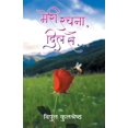 thumbnail image 1 of Meri Rachna, Dil se..., (Paperback), 1 of 1