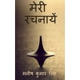 thumbnail image 1 of Meri Rachnaayen / मेरी रचनायें, (Paperback), 1 of 1