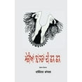 thumbnail image 1 of Merian Jhanjran Di Chhan Chhan, (Paperback), 1 of 1