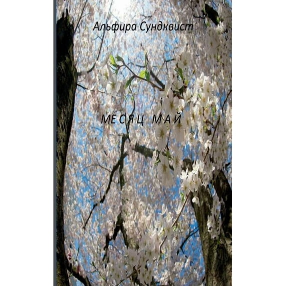 Mesjats may, (Paperback)