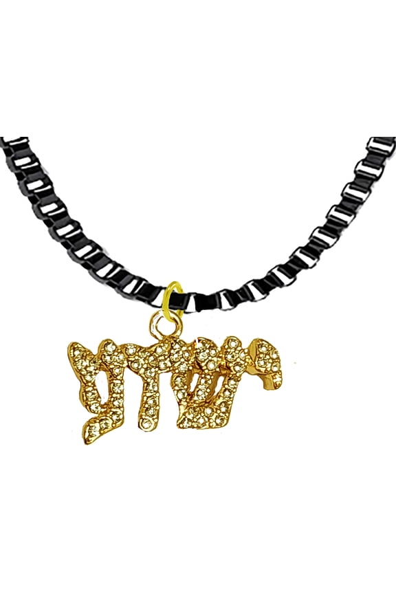 Messianic Christian 14KT Goldtone Austrian Cut Crystal Yeshua Black Box Chain. If you do not believe that this jewelry is beautiful when you receive it, simply return it for a full refund.