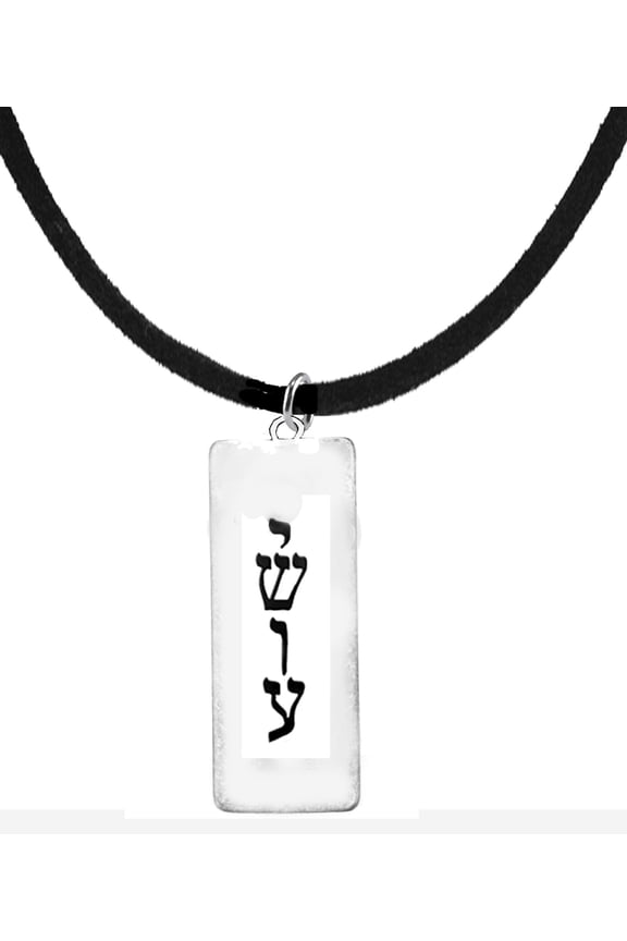Messianic Christian Silvertone Verticle Yeshua Plaque On A Black Suede Necklace. If you do not believe that this jewelry is beautiful when you receive it, simply return it for a full refund.2023