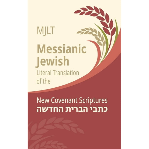 Messianic Jewish Literal Translation (MJLT): New Covenant Scriptures (New Testament / Bible), (Hardcover)