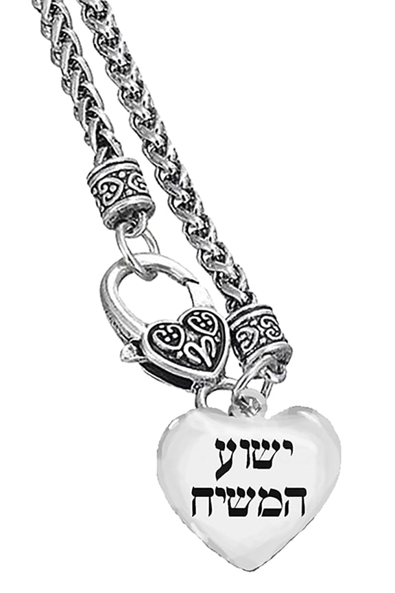 Messianic,Yeshua Hamashiach In Hebrew, Jesus Is The Messiah, Silvertone  Wheat Chain Necklace What A Great Gift For Yourself, Or A Friend Or Family Member. Hypoallergenic, No Nickel, Lead, Or Cadmium