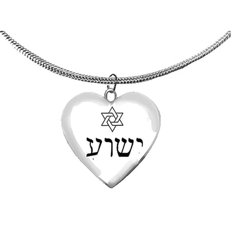 Messianic, Yeshua In Hebrew With A Beautiful Floating Star Of David Above It,On A Beautiful Heart Suspended On Adjustable Necklace, Hypoallergenic-Safe, No Nickel, Lead, Or Cadmium ©2022
