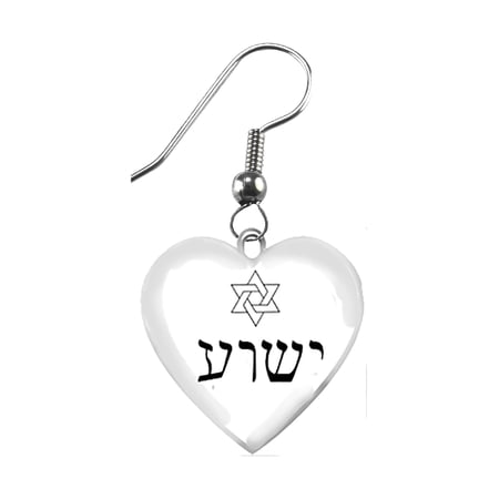 Messianic, Yeshua In Hebrew With A Star Of David Floating Over His Name, Yeshua (Jesus in Hebrew) On A Beautiful Heart Earring, Surgical Steel Fishhook ©2022