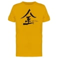 thumbnail image 1 of Metal Element Chinese Symbol Tee Men's -Image by Shutterstock, 1 of 1