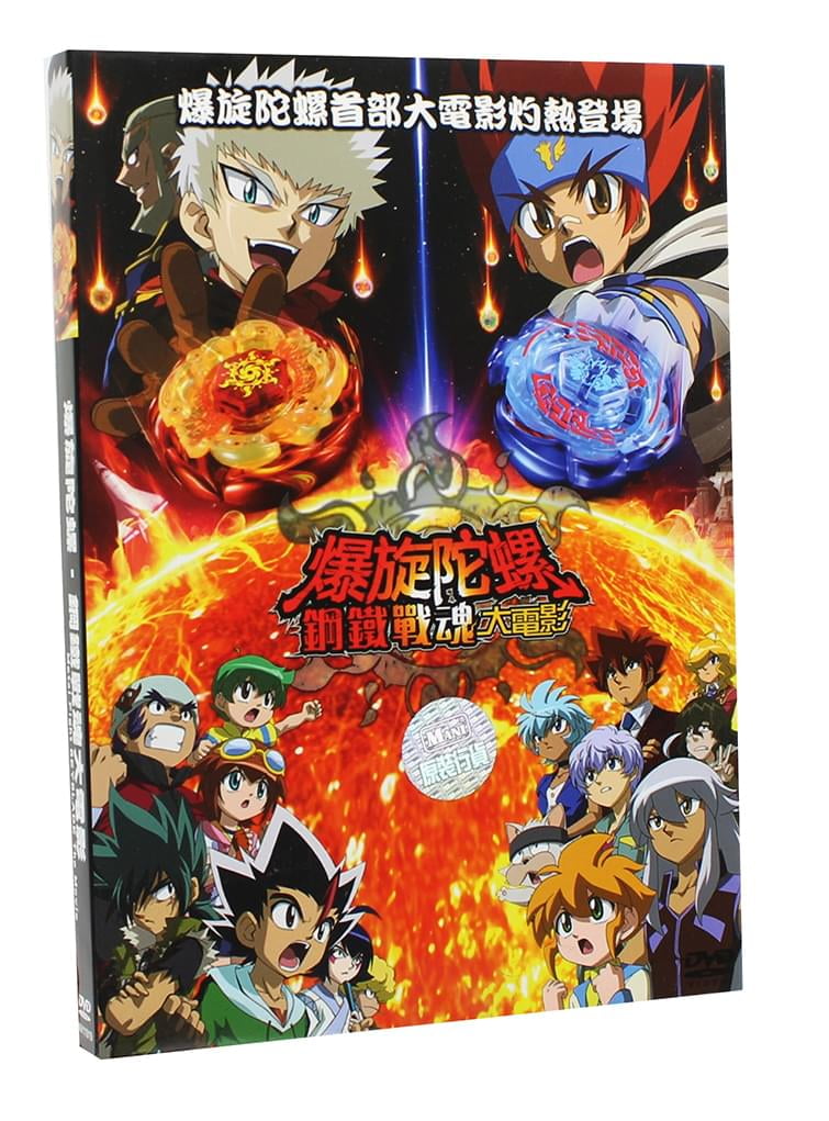 Beyblade Blu-ray