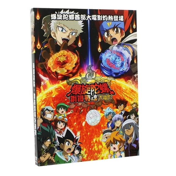 Metal Fight Beyblade The Movie DVD (Hong Kong Version)