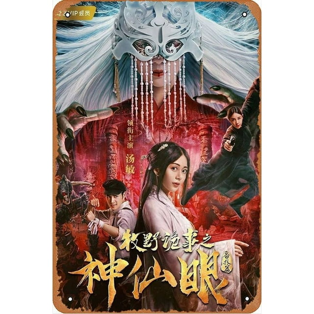 Metal Tin Signs Mystery of Muye: The Eye of the Gods Film Home Gate ...