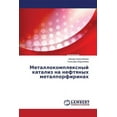 thumbnail image 1 of Metallokompleksnyy kataliz na neftyanykh metalporfirinakh (Paperback), 1 of 1