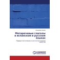 thumbnail image 1 of Metarechevye Glagoly V Ispanskom I Russkom Yazykakh (Paperback), 1 of 1
