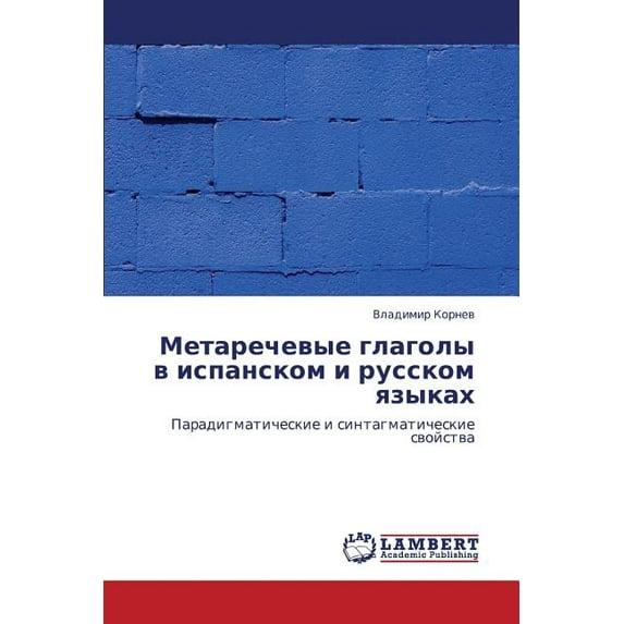 Metarechevye Glagoly V Ispanskom I Russkom Yazykakh (Paperback)