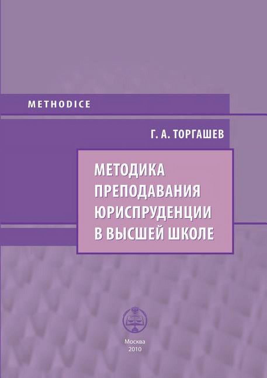 Methods of teaching law in higher education (Paperback)