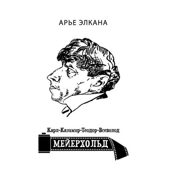 Meyerkhold (Hardcover)