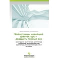 thumbnail image 1 of Meynstrimy noveyshey arkhitektury - dvadtsat' pervyy vek (Paperback), 1 of 1