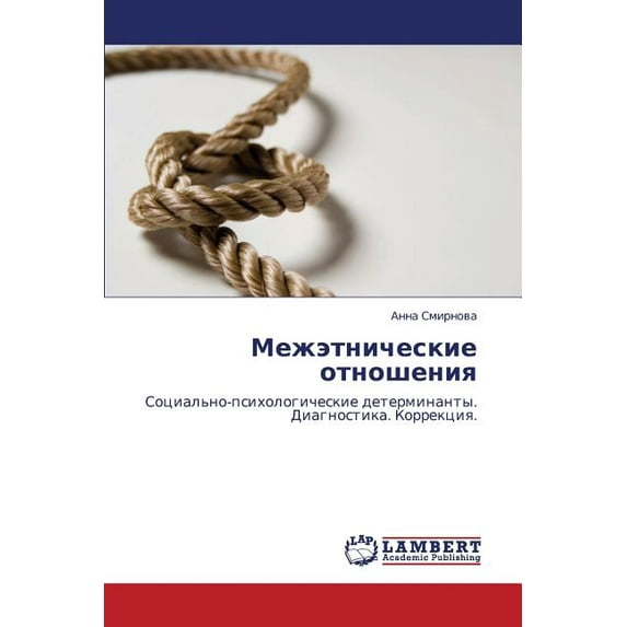 Mezhetnicheskie Otnosheniya