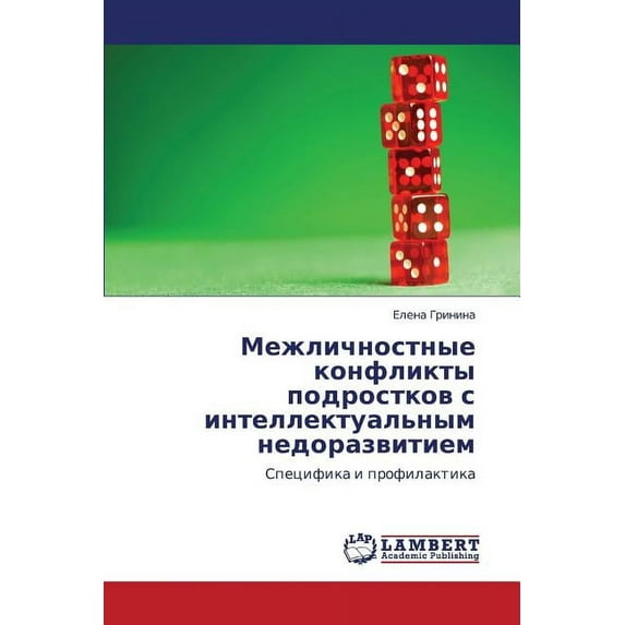 Mezhlichnostnye Konflikty Podrostkov S Intellektual'nym Nedorazvitiem (Paperback)