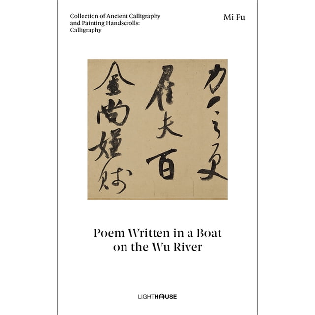 Mi Fu Poem Written in a Boat on the Wu River Collection of Ancient