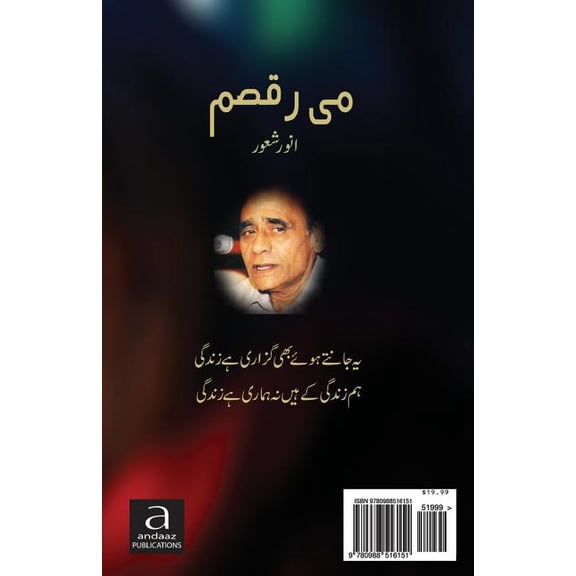 Mi Raqsam (Urdu Edition)
