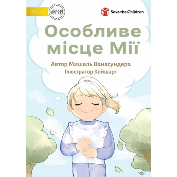 Mia's Special Place - Особливе місце i, (Paperback)