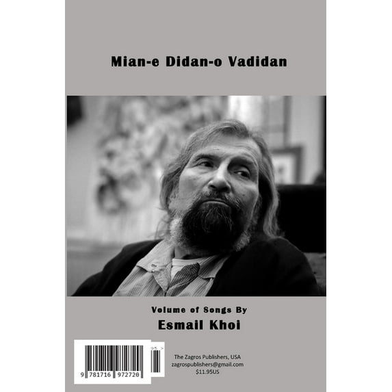 Miane Didan o Vadidan: میان دیدن &#1, (Paperback)