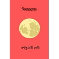 thumbnail image 1 of Mibar Raj, (Paperback), 1 of 1
