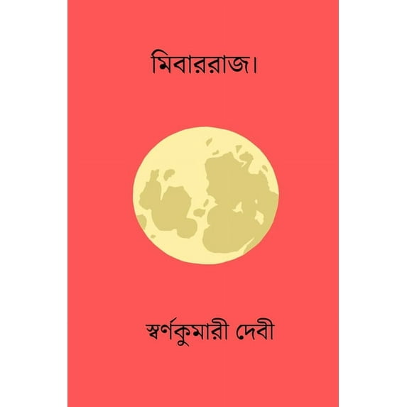 Mibar Raj, (Paperback)