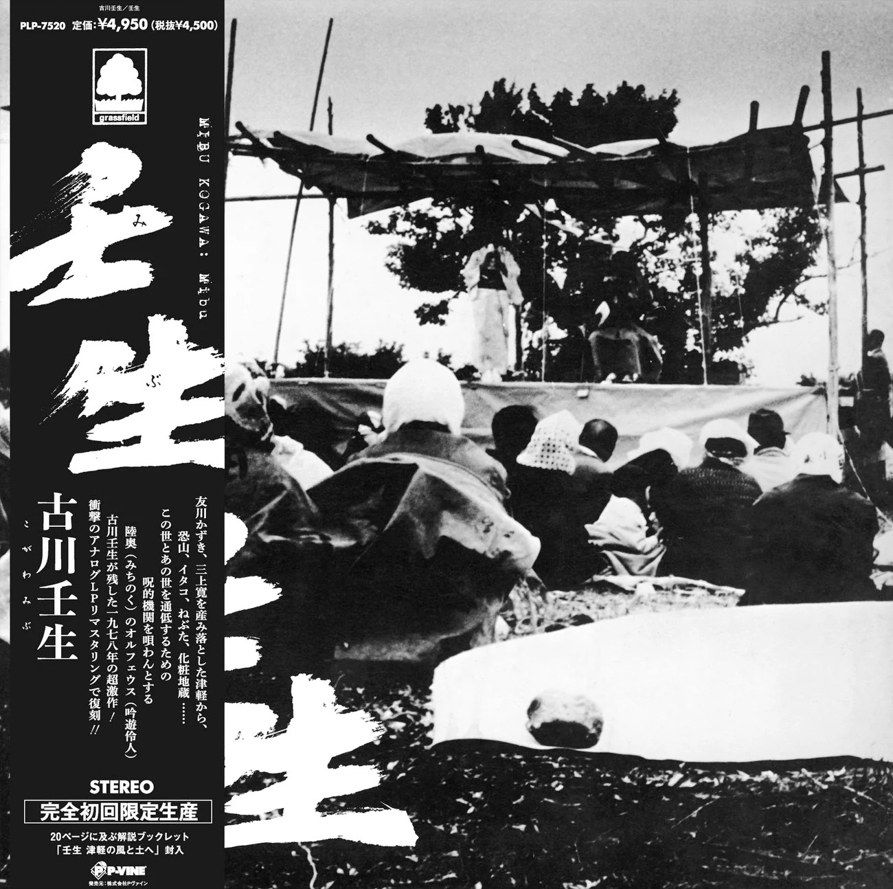 Kogawa Mibu - Mibu - Music & Performance - Vinyl