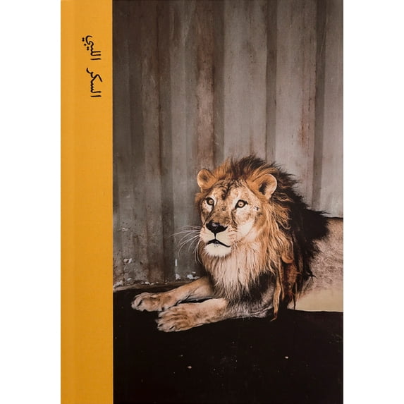 Michael Christopher Brown: Libyan Sugar (Hardcover)