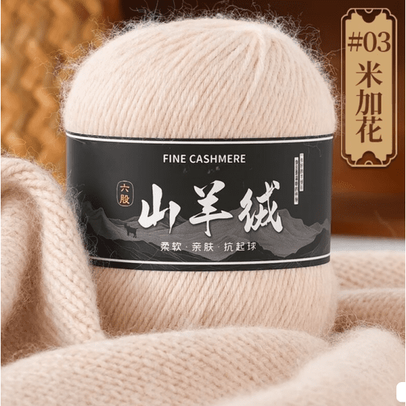 Mictong fine spun wool yarn, 50g wool blended yarn, wool yarn used for crochet or hand weaving, soft and durable wool yarn suitable for crafts and DIY projects, 1 piece, Beige