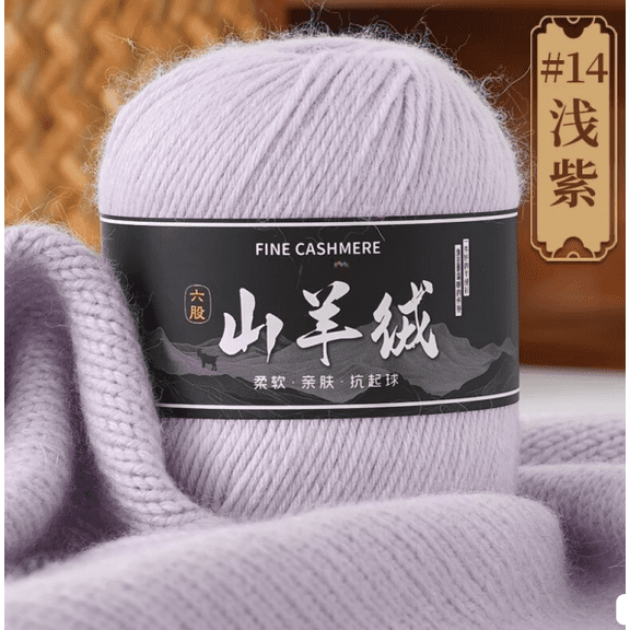Mictong fine spun wool yarn, 50g wool blended yarn, wool yarn used for crochet or hand weaving, soft and durable wool yarn suitable for crafts and DIY projects, 1 piece, Light purple