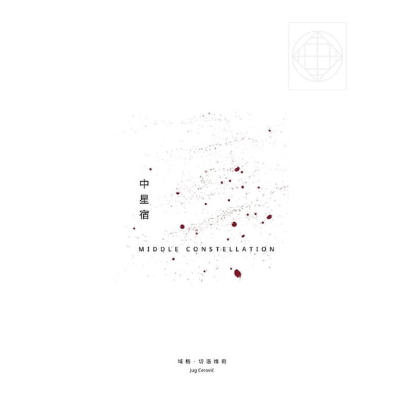 Middle Constellation, (Paperback)