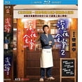 thumbnail image 1 of Midnight Diner / Midnight Diner 2 (Blu-ray), CN, Drama, 1 of 1