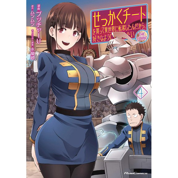 Might as Well Cheat: I Got Transported to Another World Where I Can Live My Wildest Dreams! (Manga): Might as Well Cheat: I Got Transported to Another World Where I Can Live My Wildest Dreams! (Manga) Vol. 4 (Series #4) (Paperback)