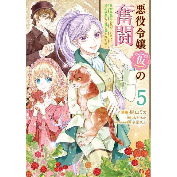 Mika Kajiyama The Struggle Of A Villainess (Temporary): I Realized That I Was Reinc (Paperback)