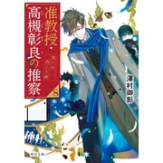 Mikage Sawamura Associate Professor Akiyoshi Takatsuki`s Speculation 8 The Other S Paperback