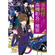 Mikage Sawamura Associate Professor Akiyoshi Takatsuki`s Speculation 9 Things That Paperback