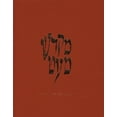 thumbnail image 1 of Mikdash m'At, Small Sanctuary, (Hardcover), 1 of 1