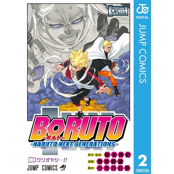 Mikio Ikemoto Boruto 2 ?naruto Next Generations? (Paperback)