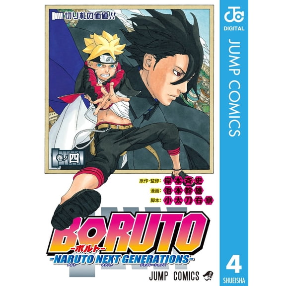 Mikio Ikemoto Boruto 4 ?naruto Next Generations? (Paperback)