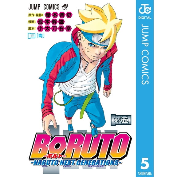 Mikio Ikemoto Boruto 5 -Naruto Next Generations- (Paperback)