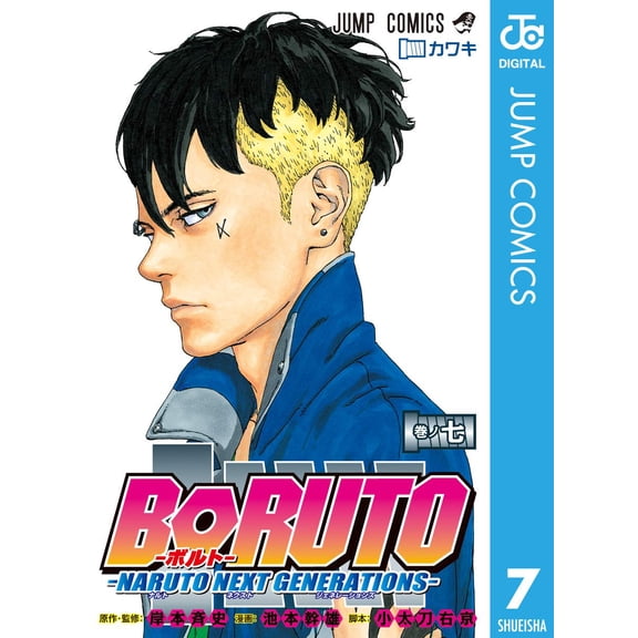 Mikio Ikemoto Boruto 7 ?naruto Next Generations? (Paperback)