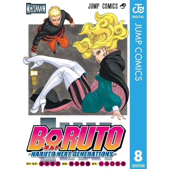 Mikio Ikemoto Boruto 8 ?naruto Next Generations? (Paperback)