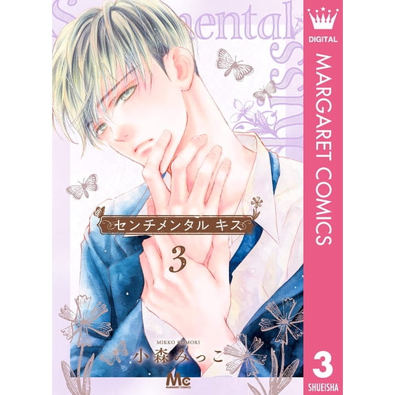 Mikko Komori Sentimental Kiss 3 (Paperback)