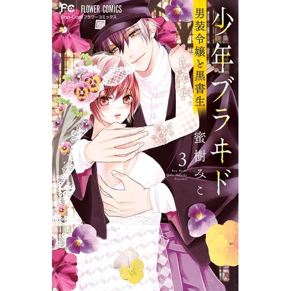 Miko Mitsuki Shonen Blade - Cross-Dressing Lady And Black Student - (Paperback)