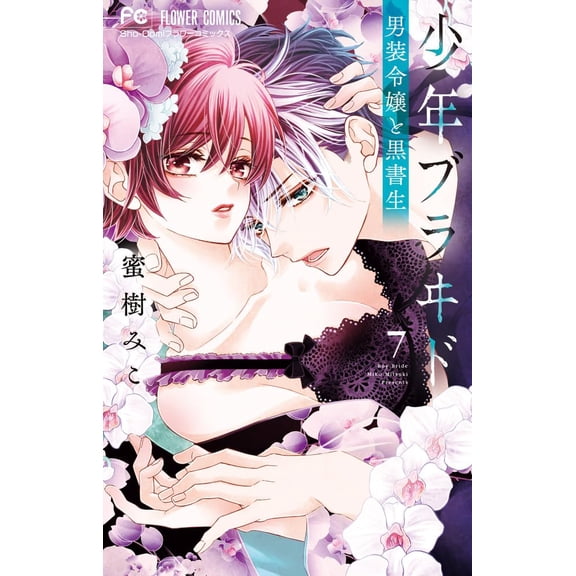 Miko Mitsuki Shonen Blade -The Cross-Dressing Lady And The Black Student- (Paperback)